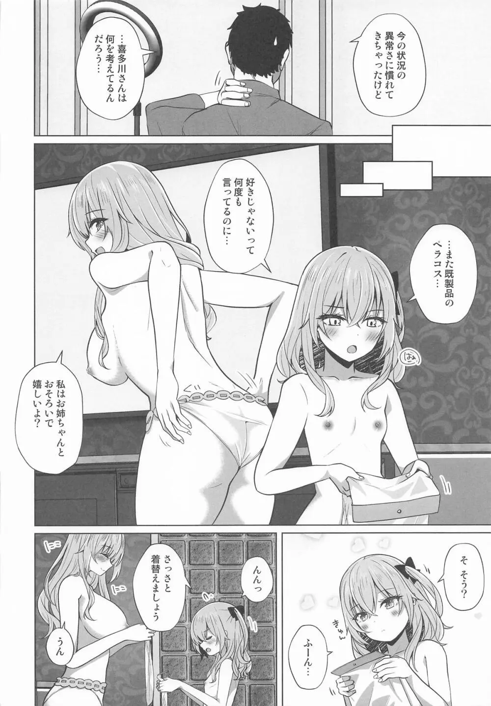 ホ込み0円バックステージ Page.45