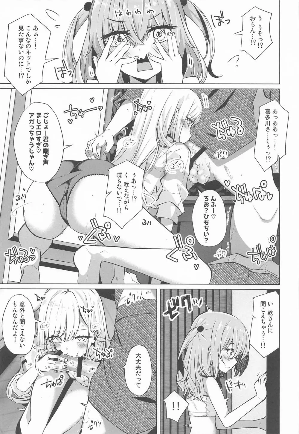 ホ込み0円バックステージ Page.6