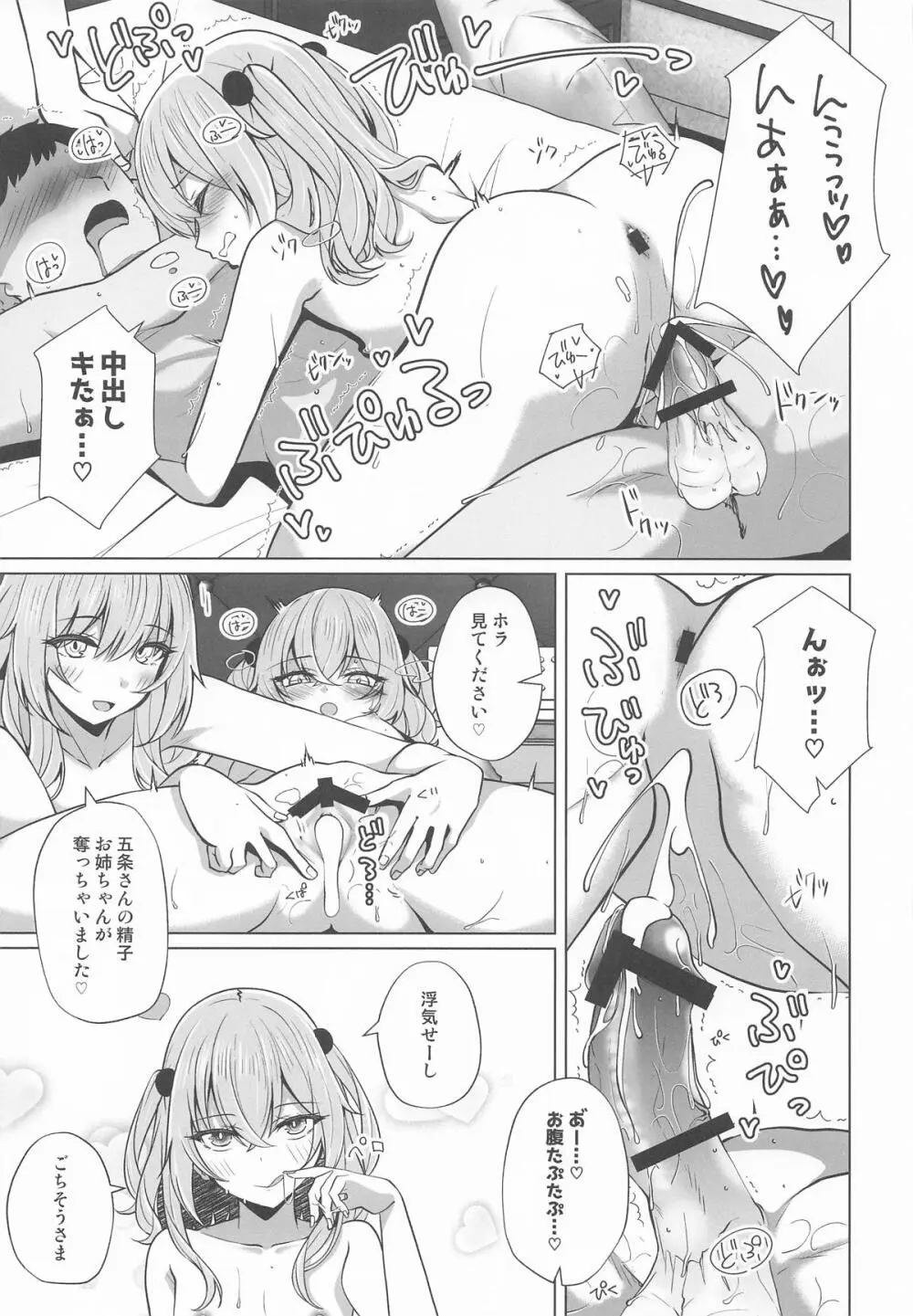 ホ込み0円バックステージ Page.60