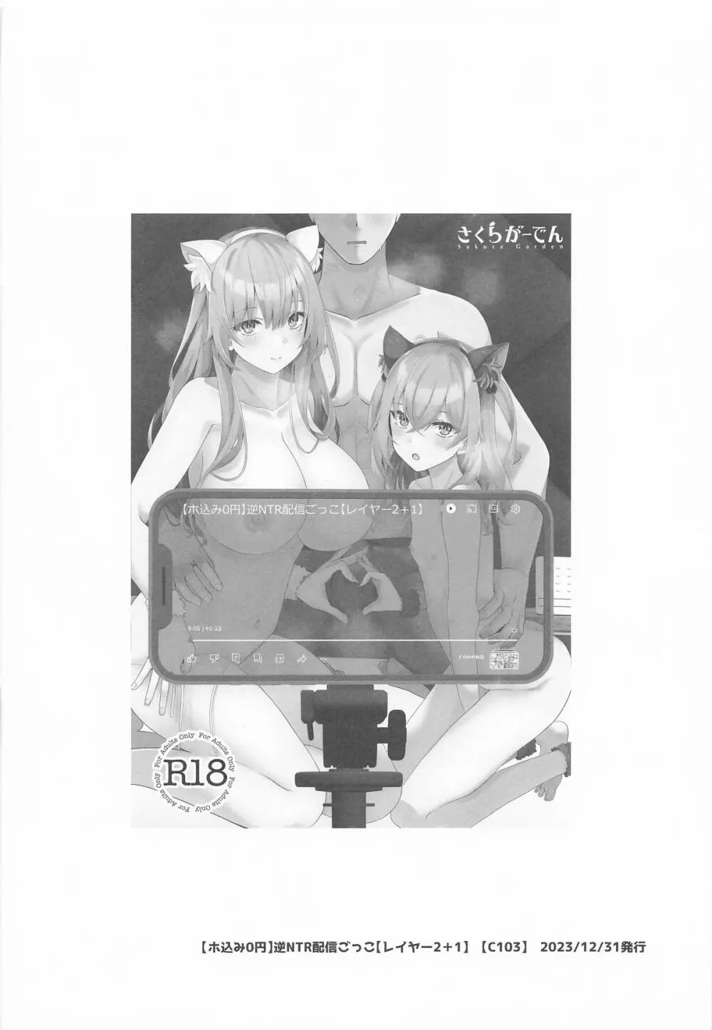 ホ込み0円バックステージ Page.65