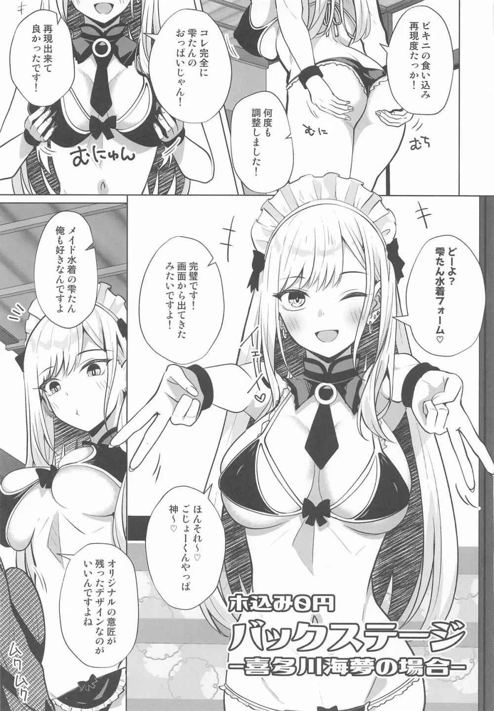 ホ込み0円バックステージ Page.66