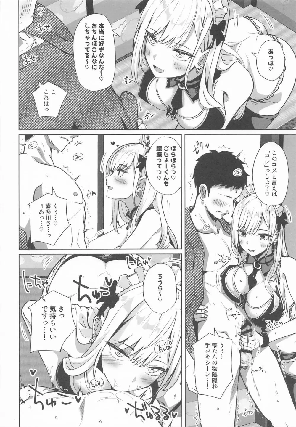 ホ込み0円バックステージ Page.67