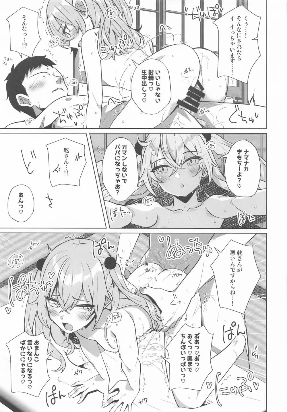 ホ込み0円バックステージ Page.76