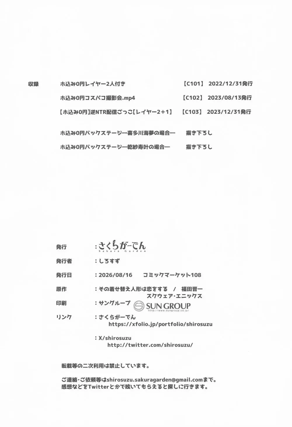ホ込み0円バックステージ Page.79