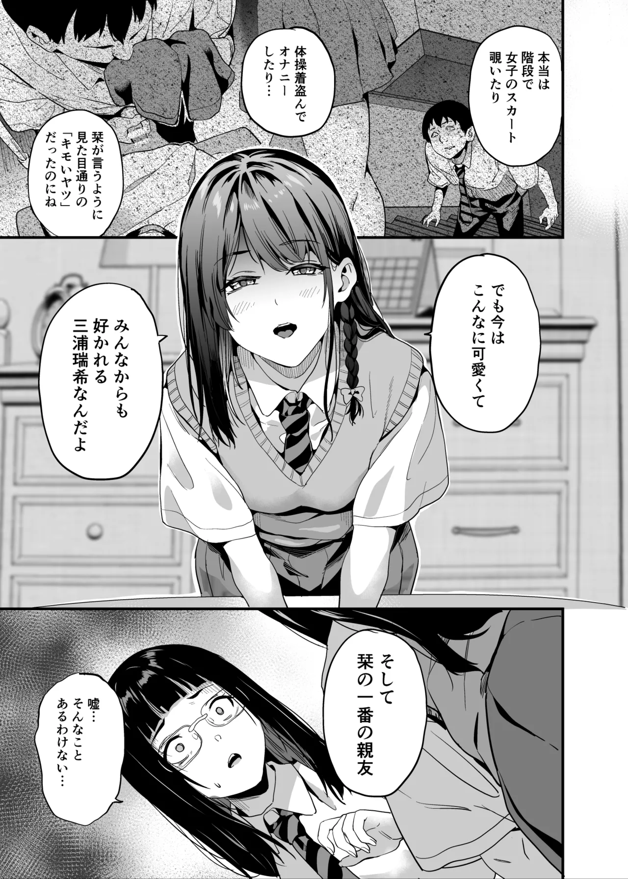 他人になるクスリ8 Page.10