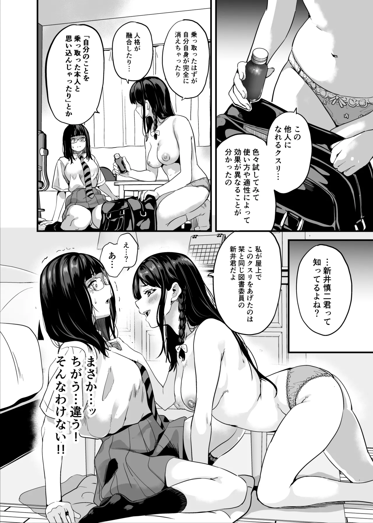 他人になるクスリ8 Page.13