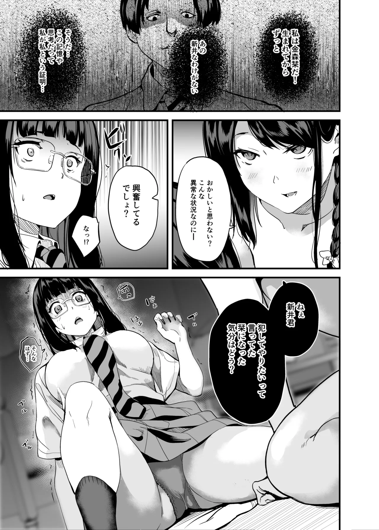 他人になるクスリ8 Page.14