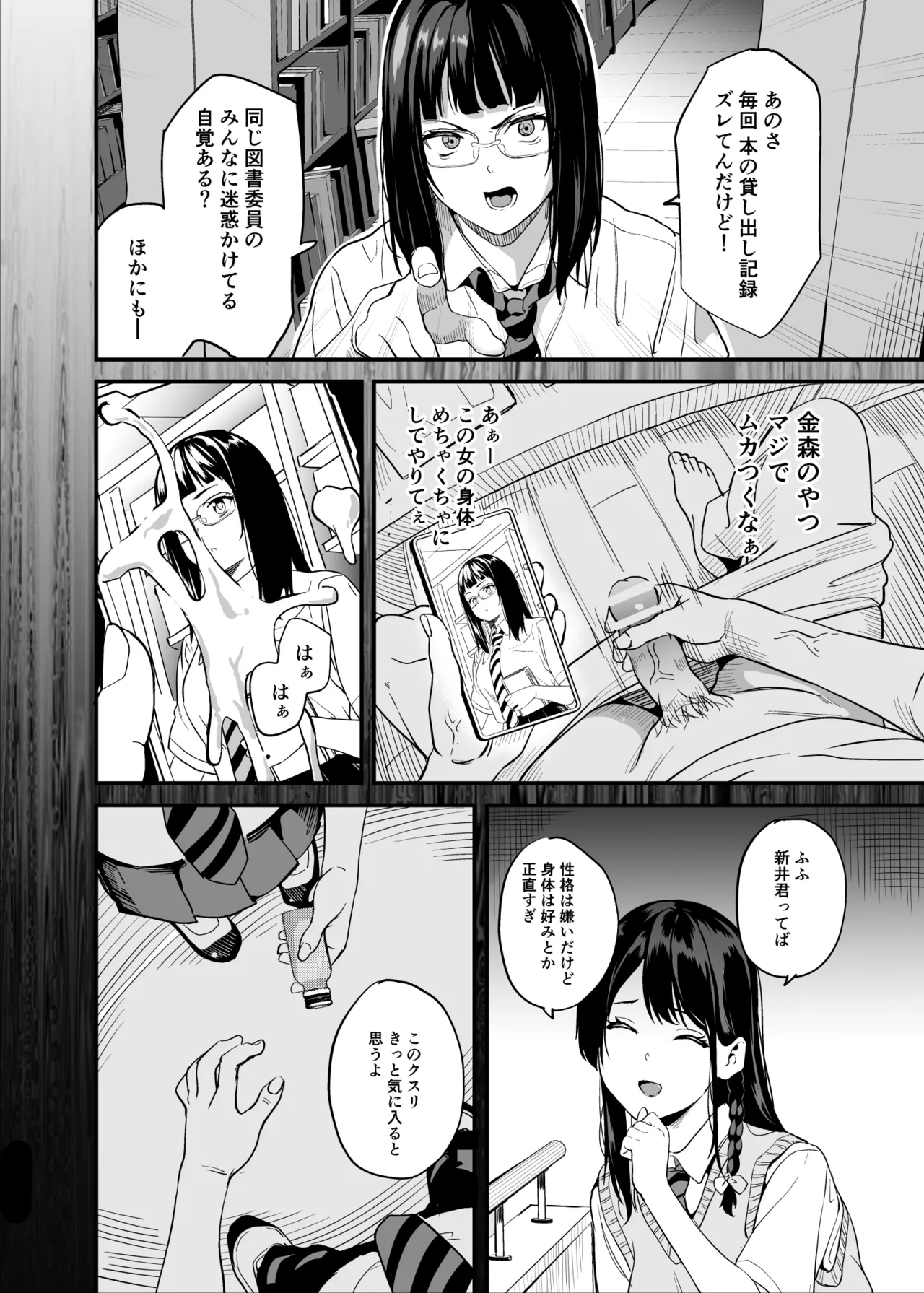 他人になるクスリ8 Page.15
