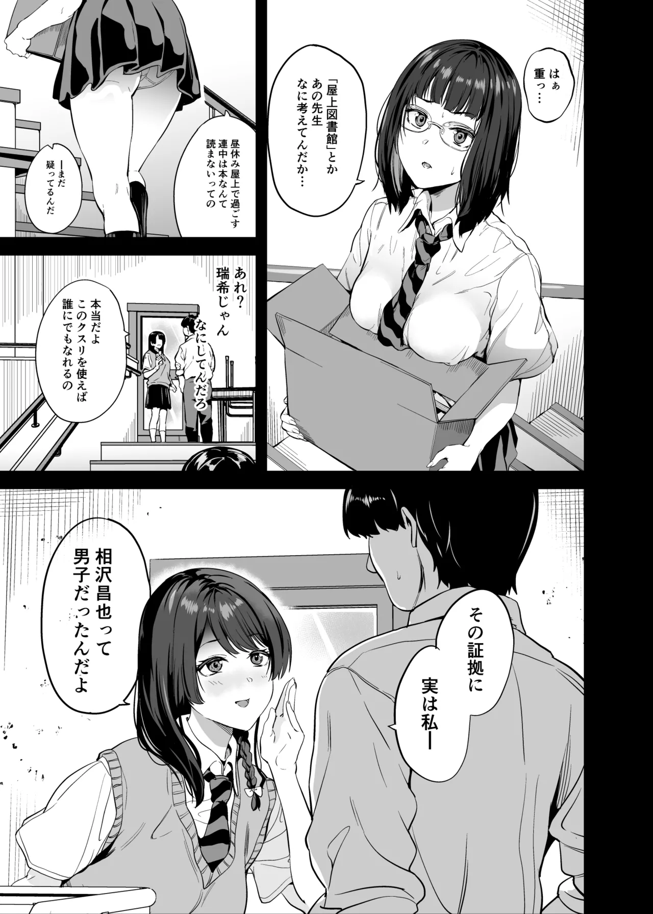 他人になるクスリ8 Page.2