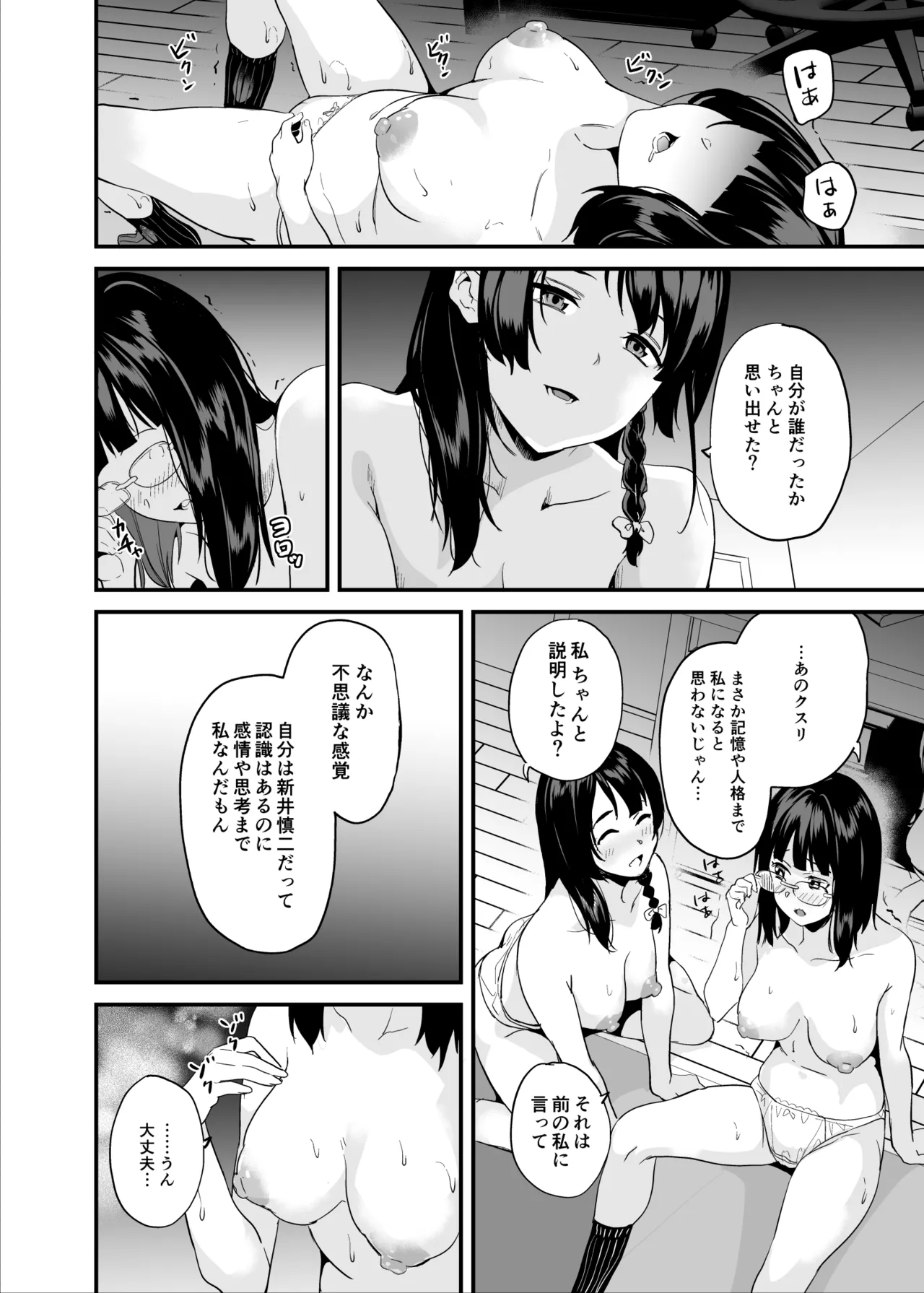 他人になるクスリ8 Page.23