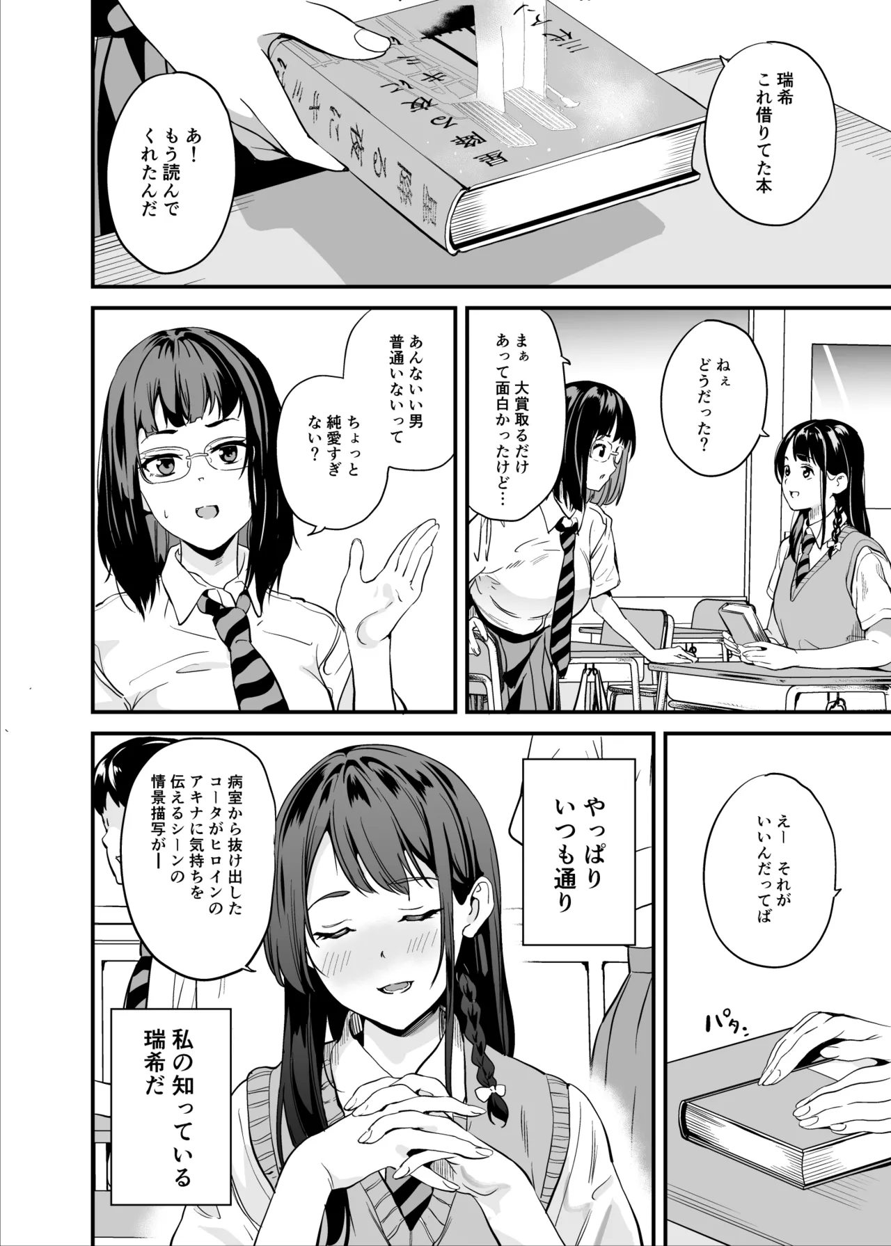 他人になるクスリ8 Page.3