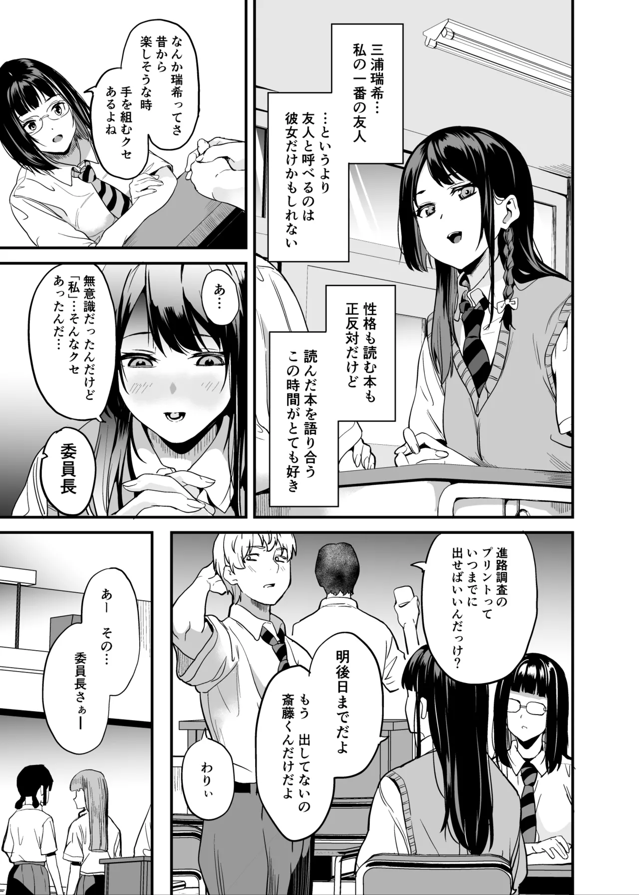 他人になるクスリ8 Page.4
