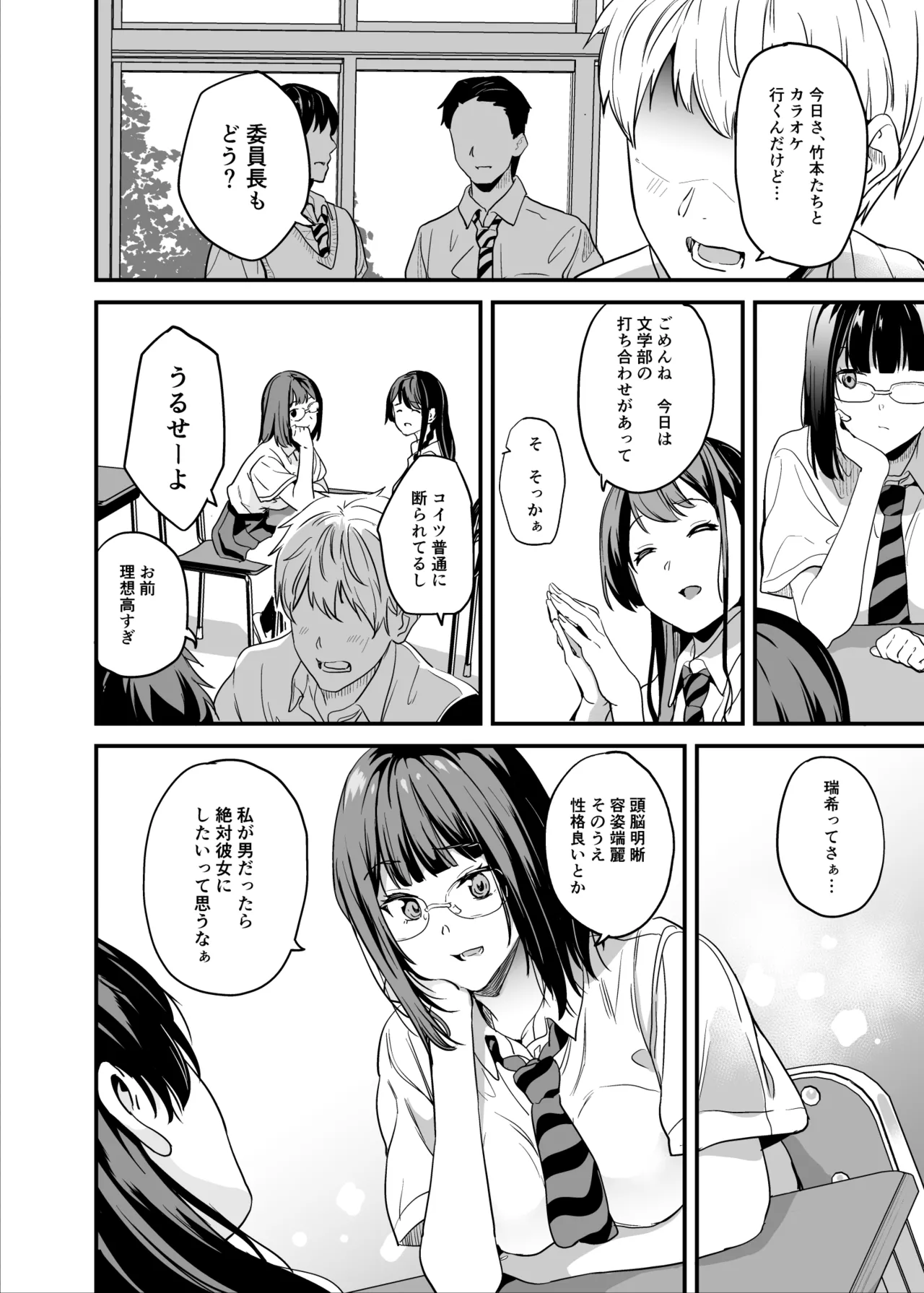 他人になるクスリ8 Page.5