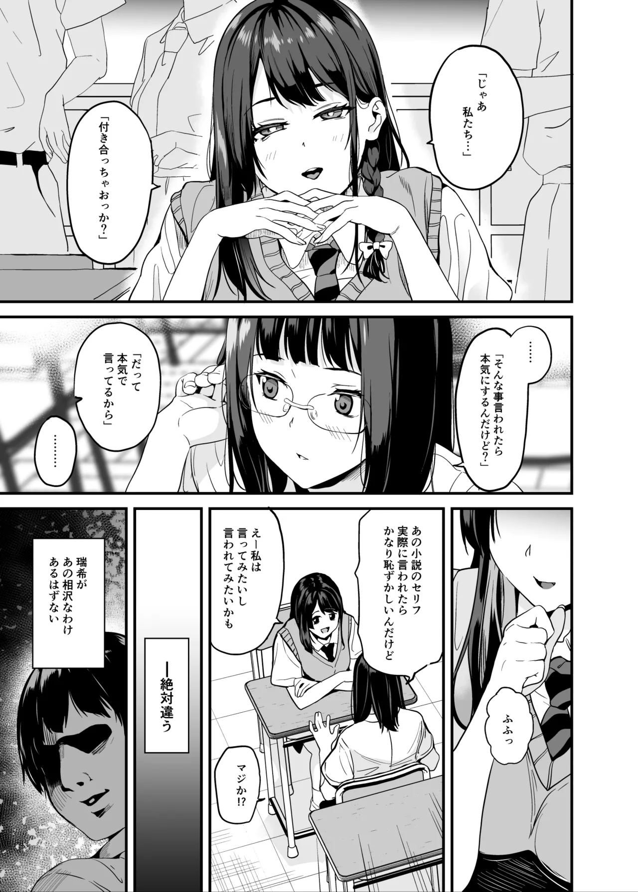 他人になるクスリ8 Page.6