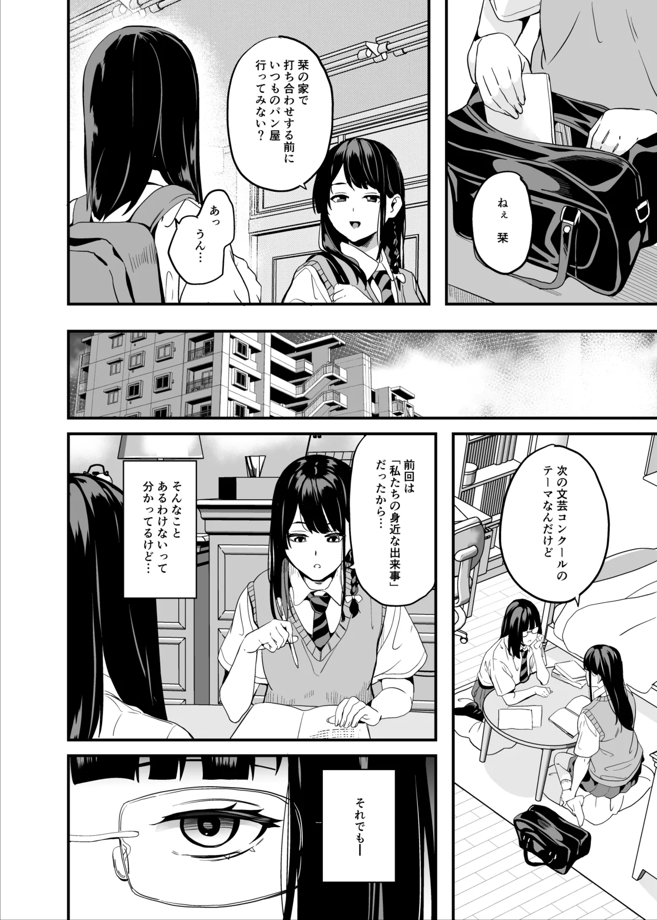 他人になるクスリ8 Page.7