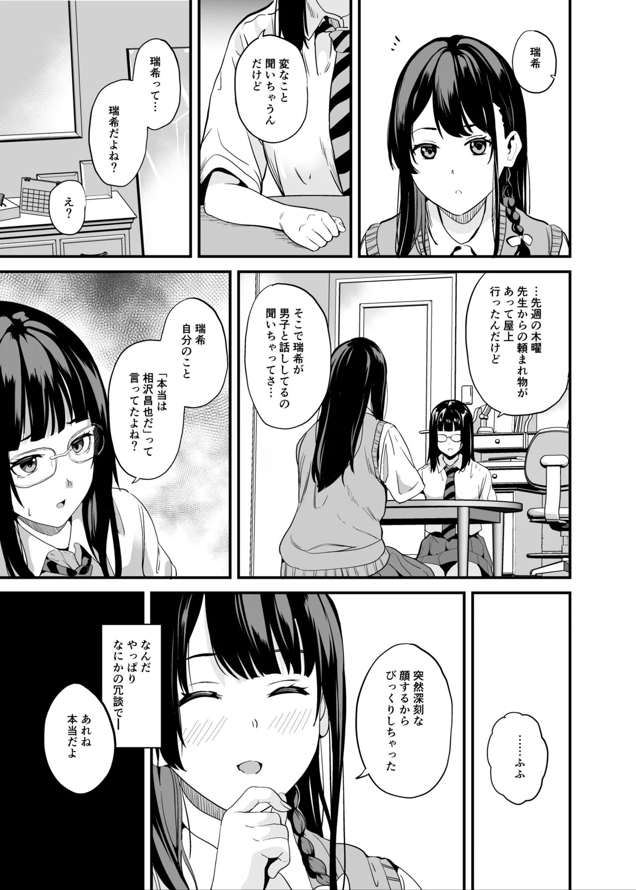 他人になるクスリ8 Page.8