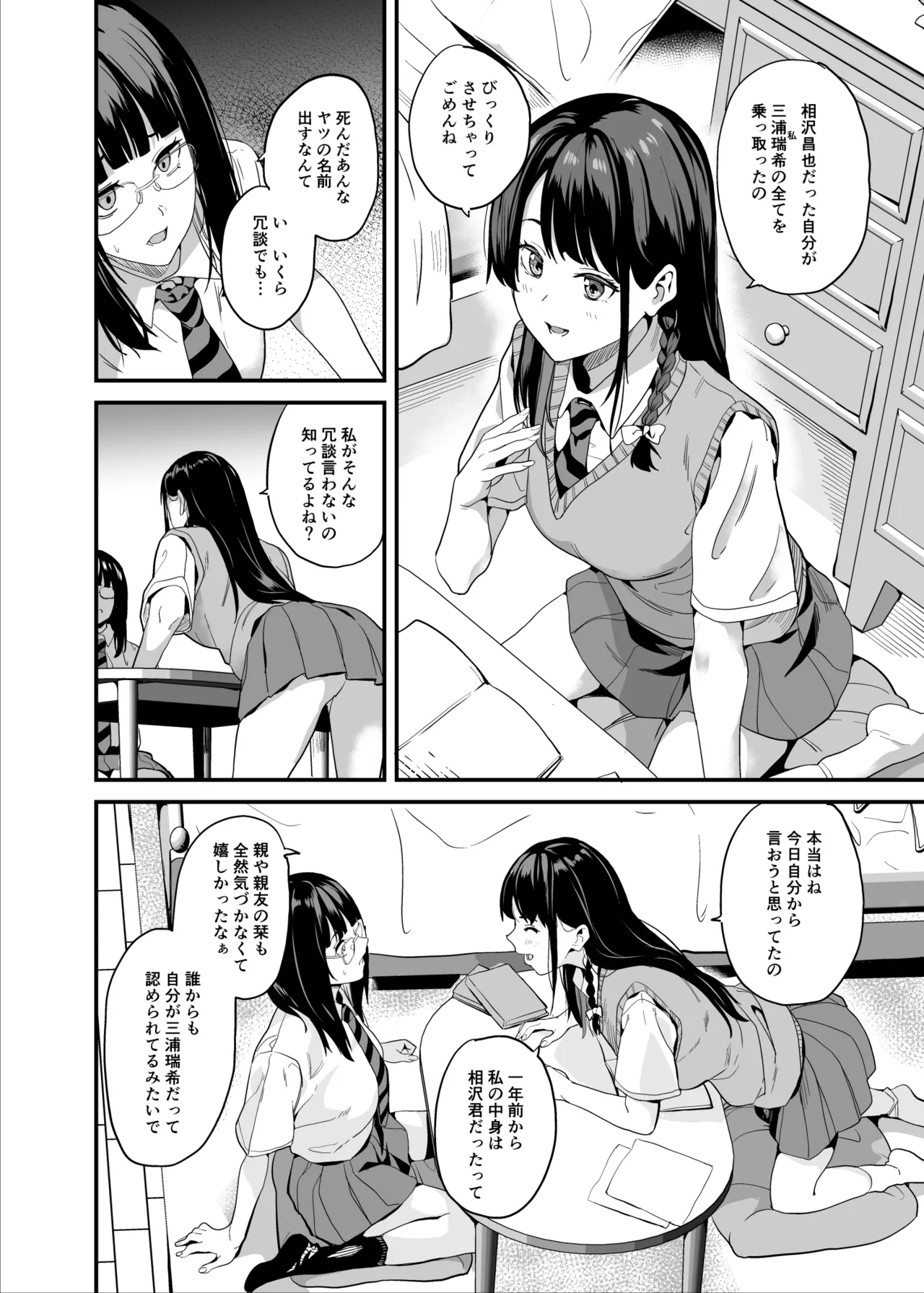 他人になるクスリ8 Page.9