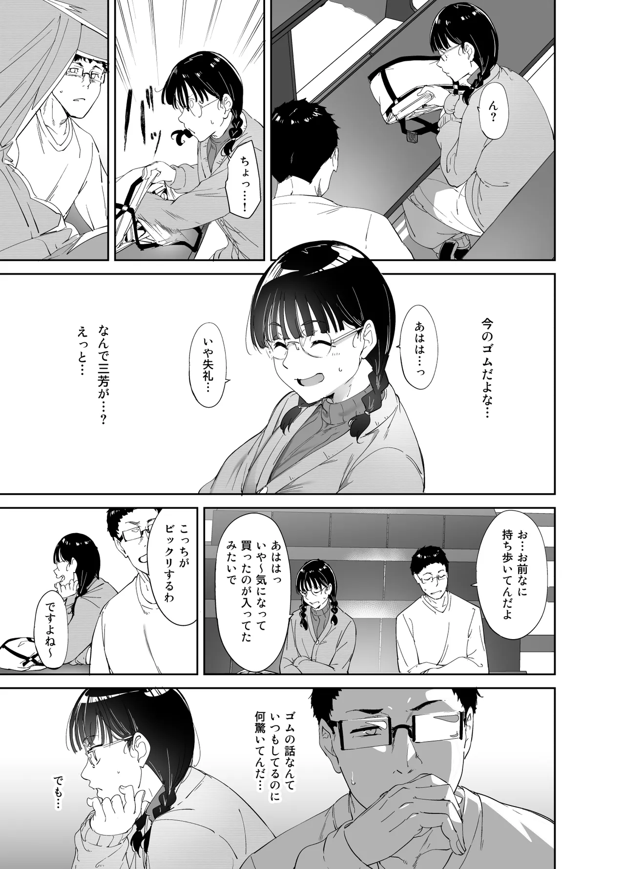 オタク友達とのセックスは最高に気持ちいい 総集編I Page.10