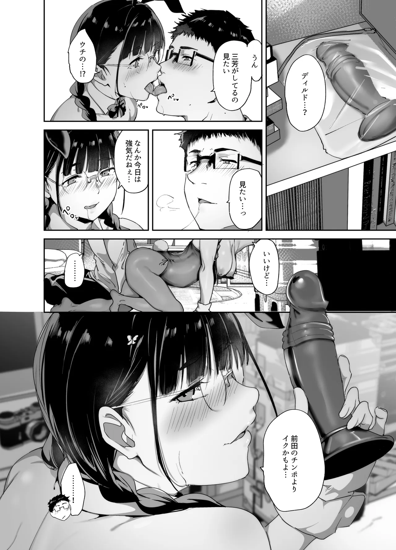 オタク友達とのセックスは最高に気持ちいい 総集編I Page.101