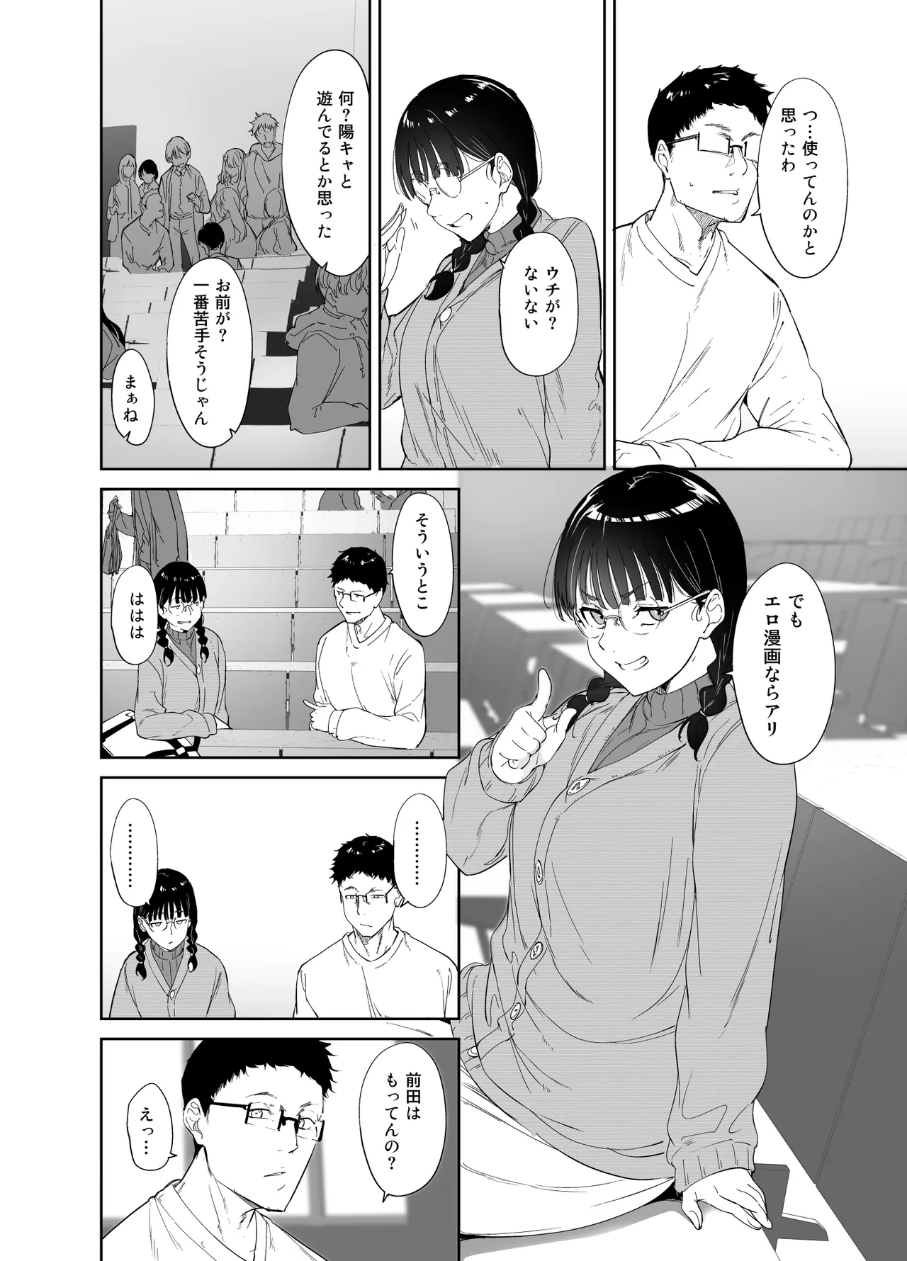 オタク友達とのセックスは最高に気持ちいい 総集編I Page.11