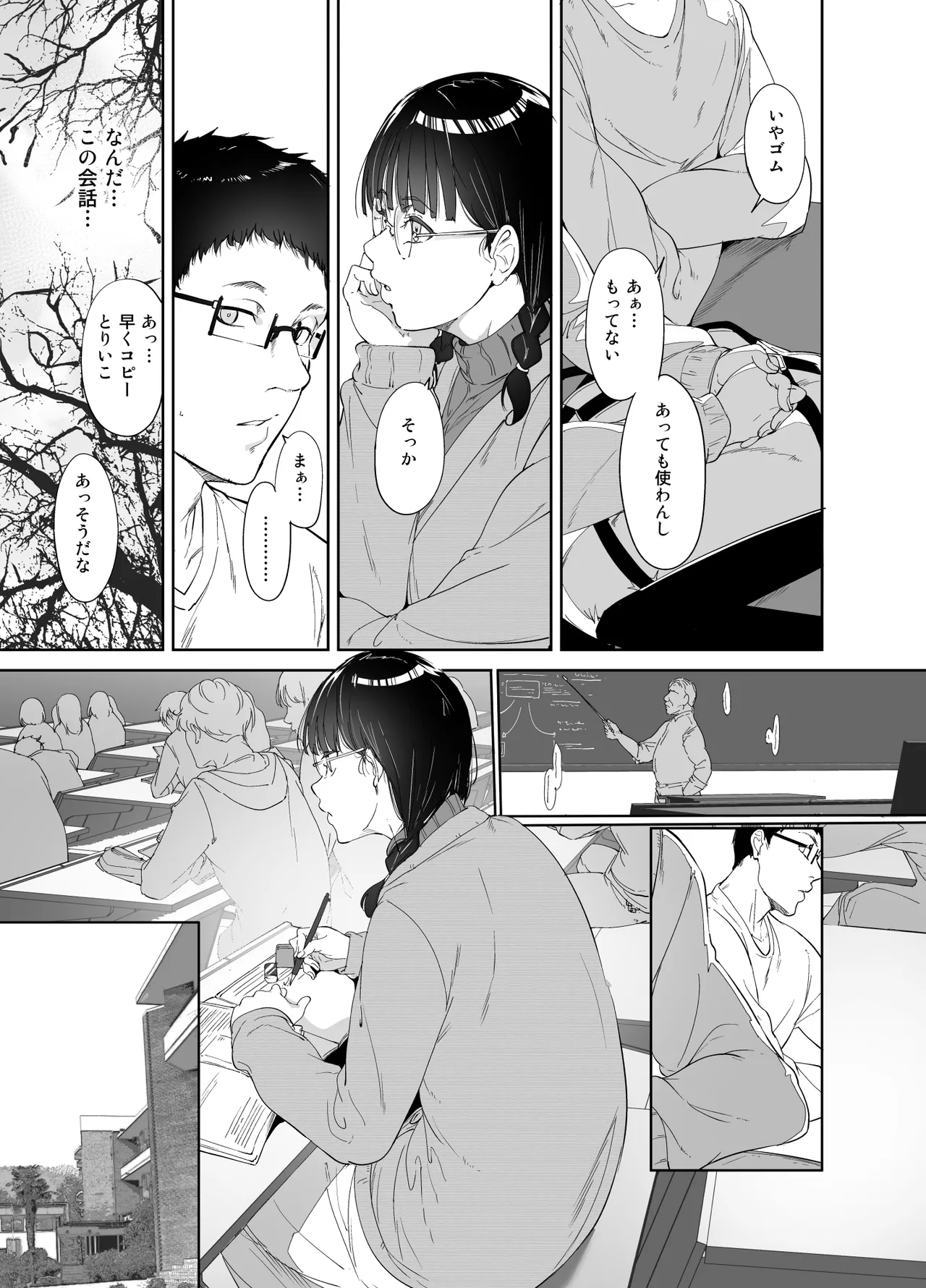 オタク友達とのセックスは最高に気持ちいい 総集編I Page.12
