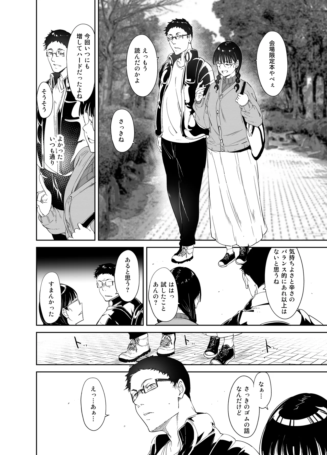オタク友達とのセックスは最高に気持ちいい 総集編I Page.13