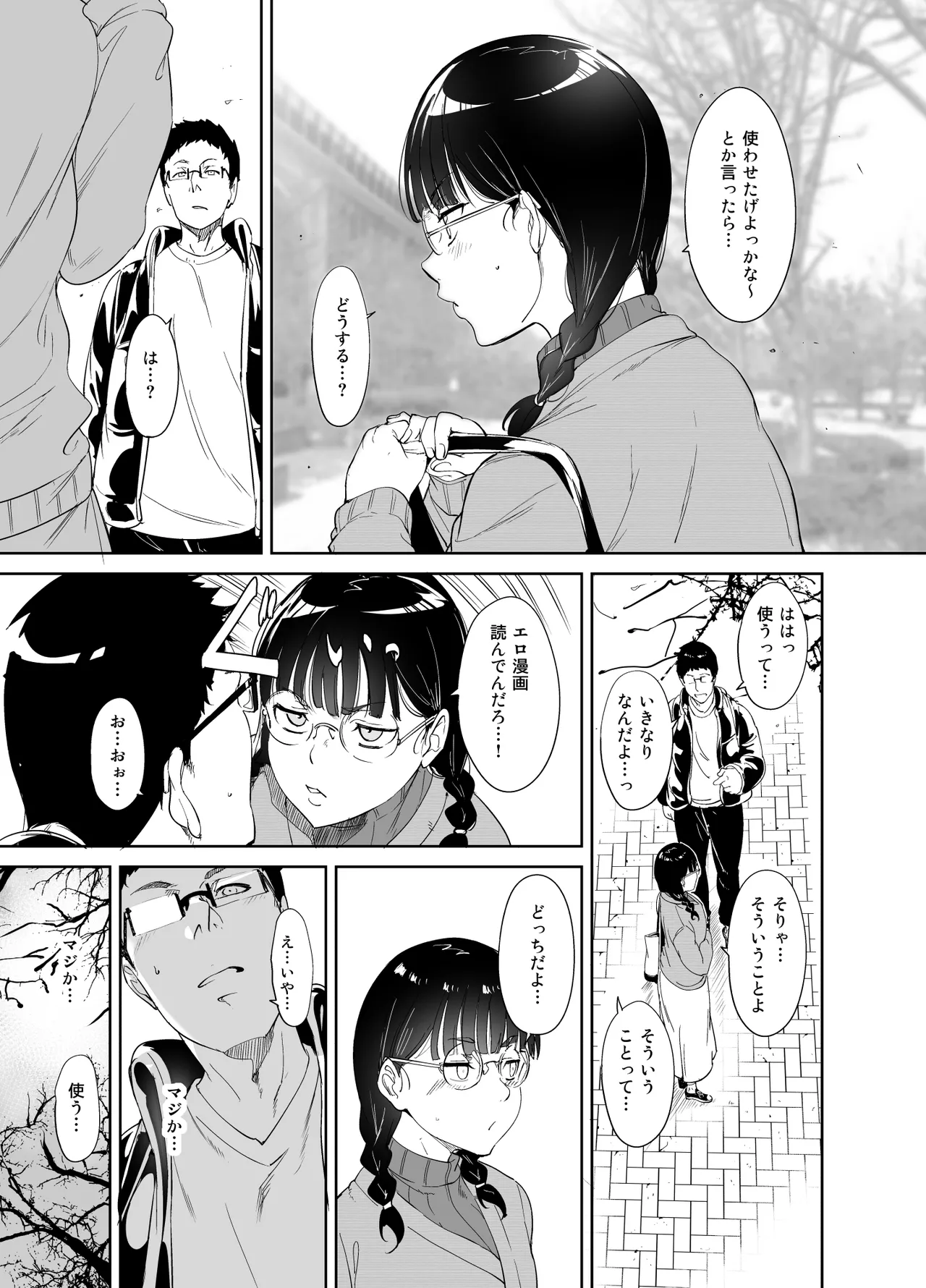 オタク友達とのセックスは最高に気持ちいい 総集編I Page.14
