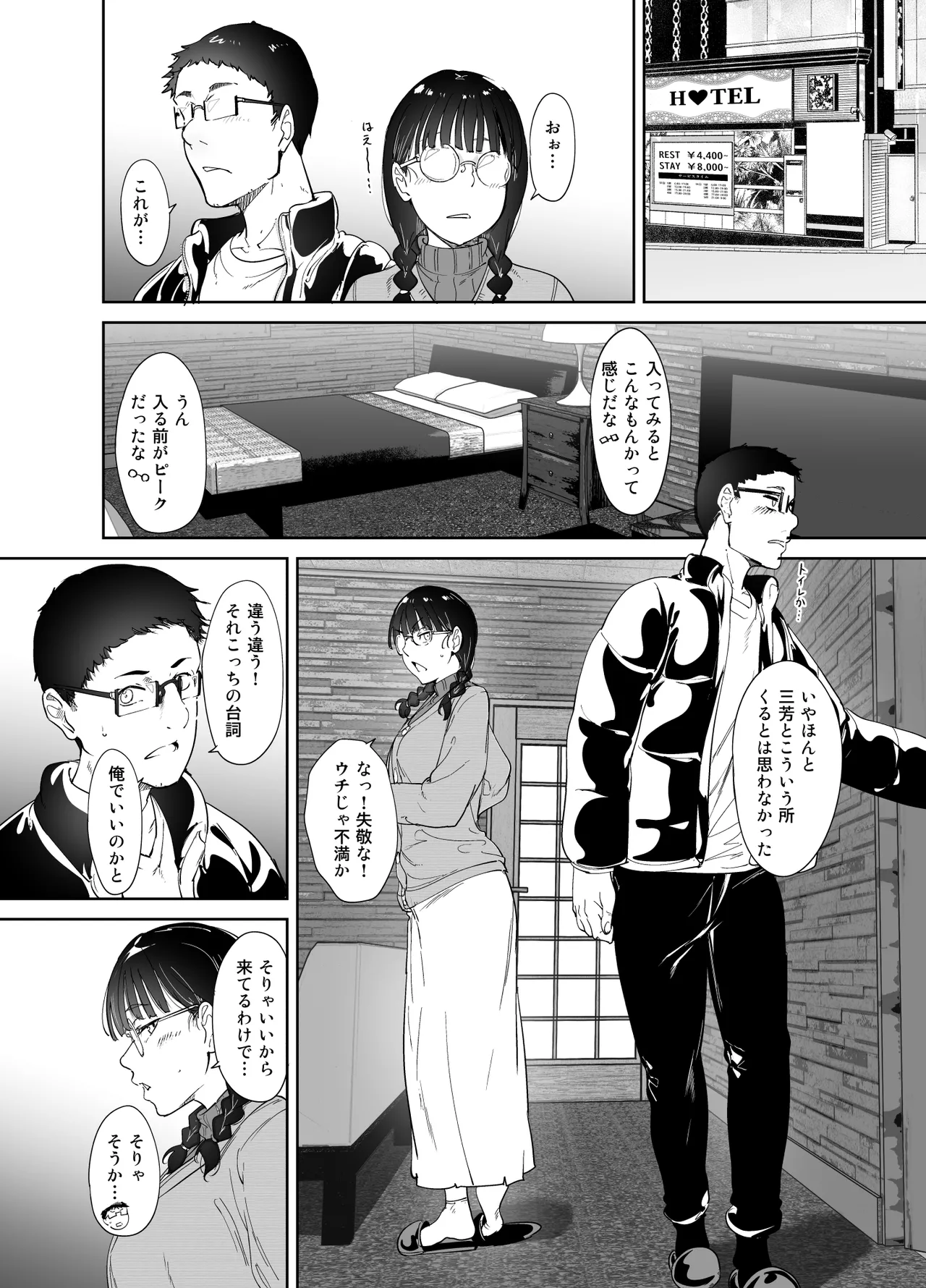 オタク友達とのセックスは最高に気持ちいい 総集編I Page.15