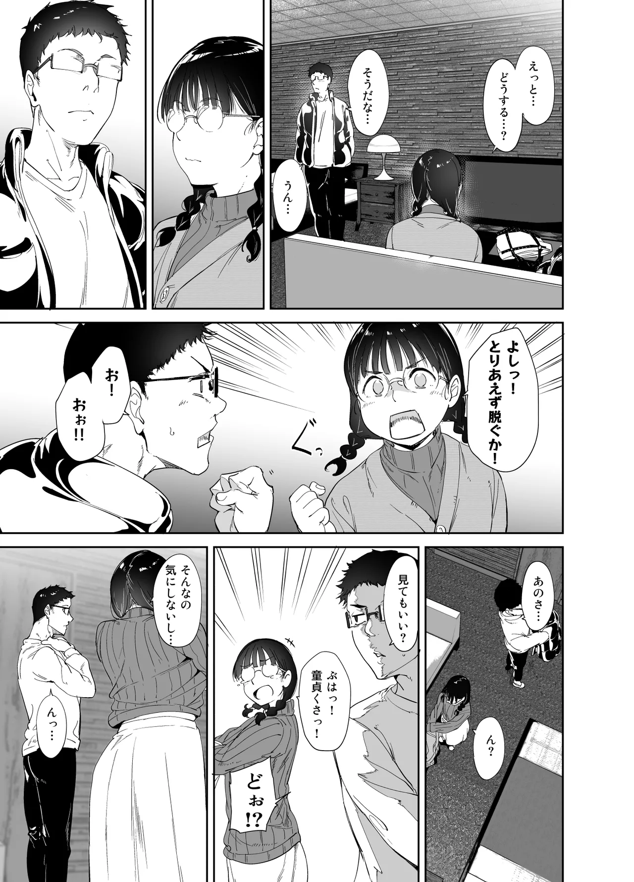 オタク友達とのセックスは最高に気持ちいい 総集編I Page.16