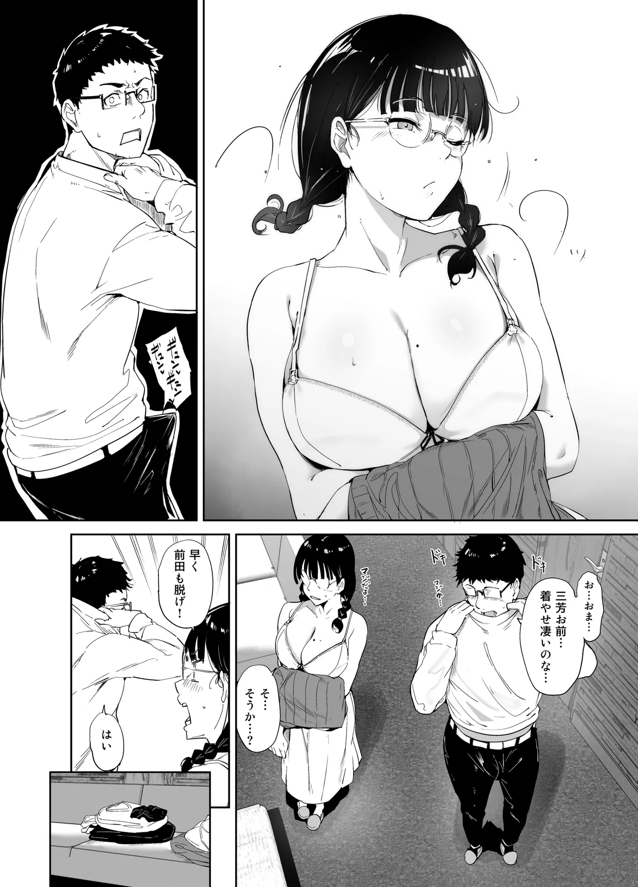 オタク友達とのセックスは最高に気持ちいい 総集編I Page.17