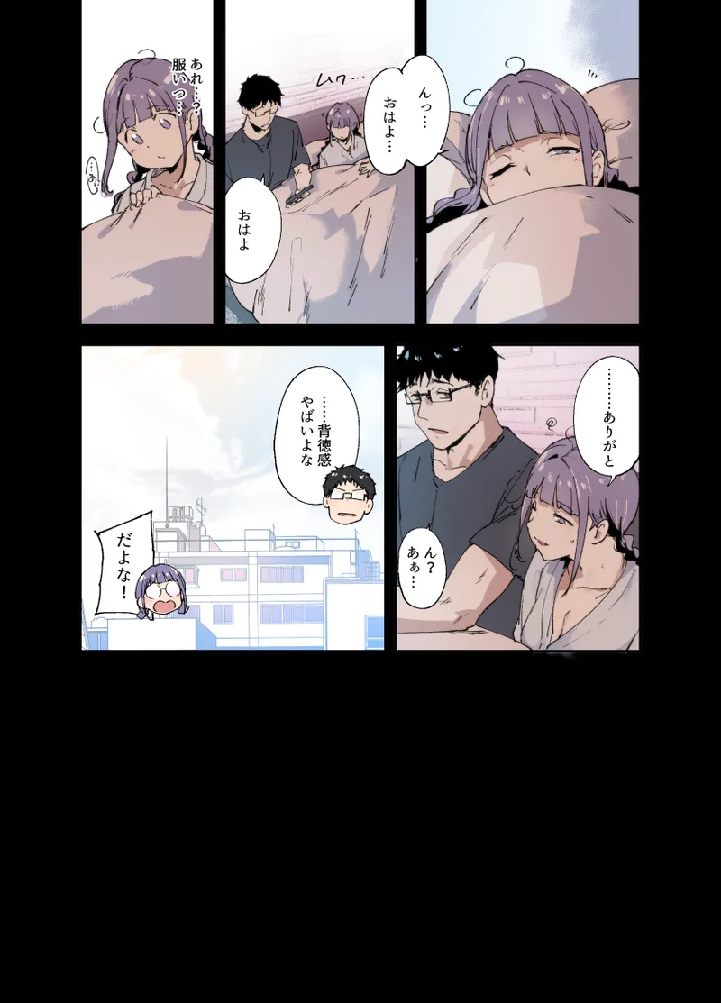オタク友達とのセックスは最高に気持ちいい 総集編I Page.177