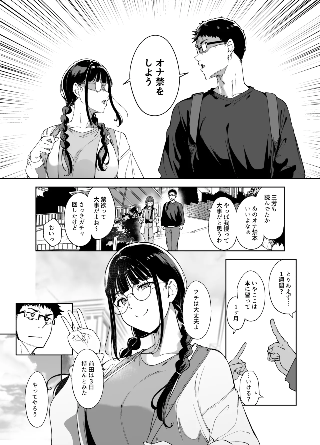 オタク友達とのセックスは最高に気持ちいい 総集編I Page.180
