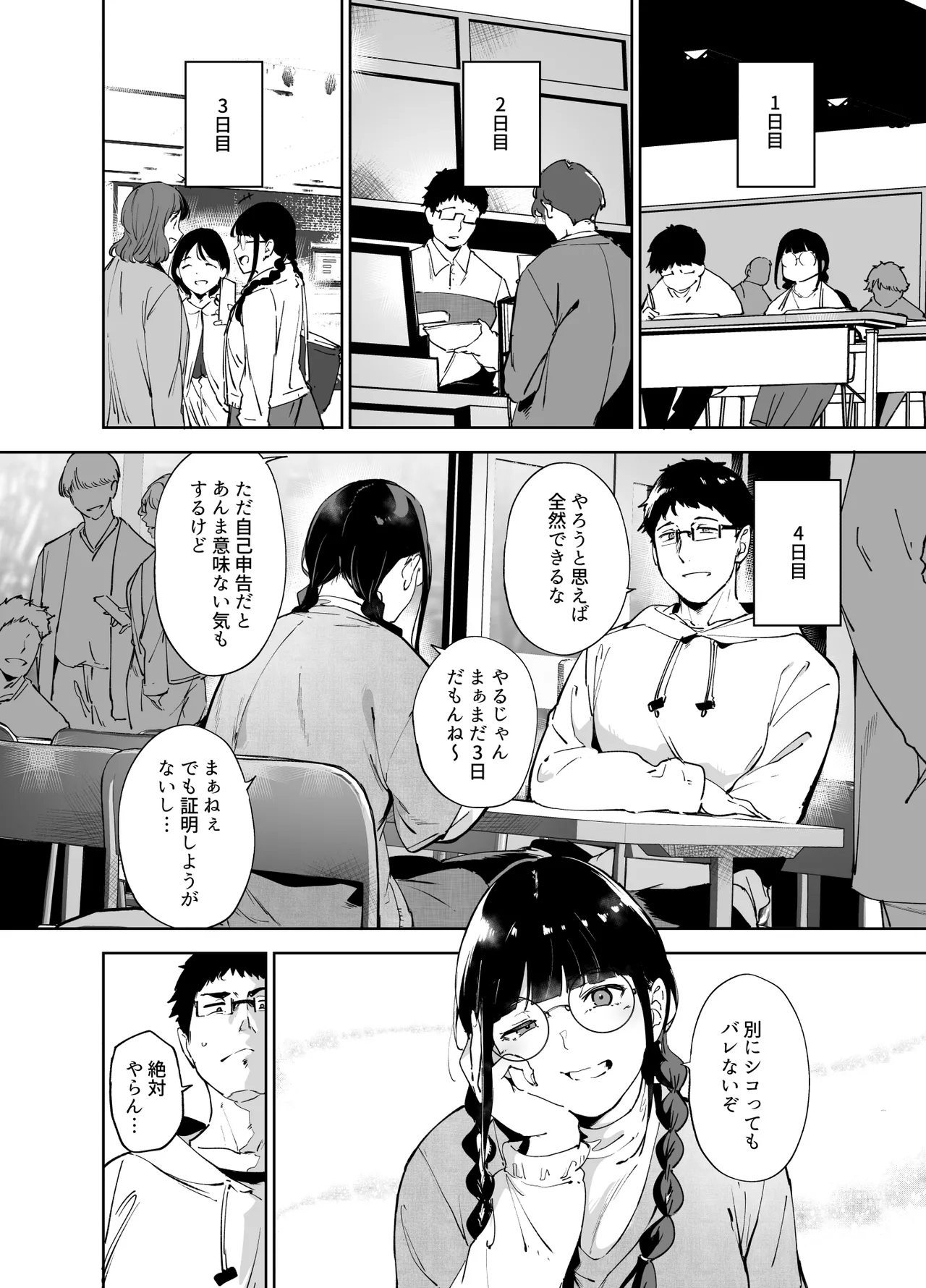 オタク友達とのセックスは最高に気持ちいい 総集編I Page.181
