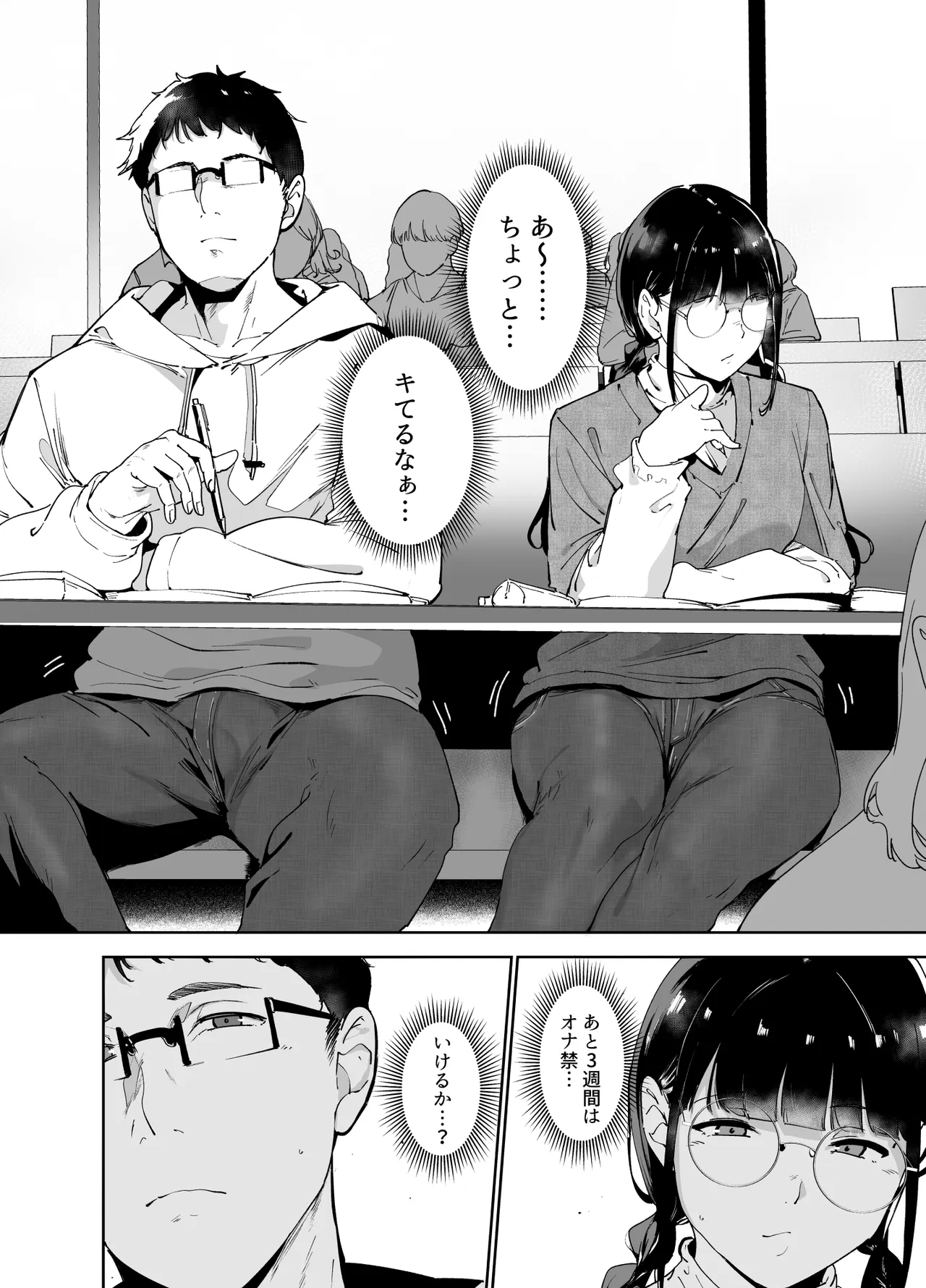 オタク友達とのセックスは最高に気持ちいい 総集編I Page.183