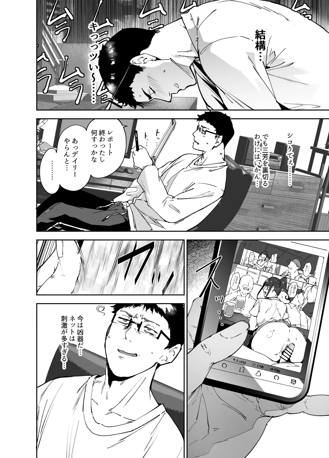 オタク友達とのセックスは最高に気持ちいい 総集編I Page.185