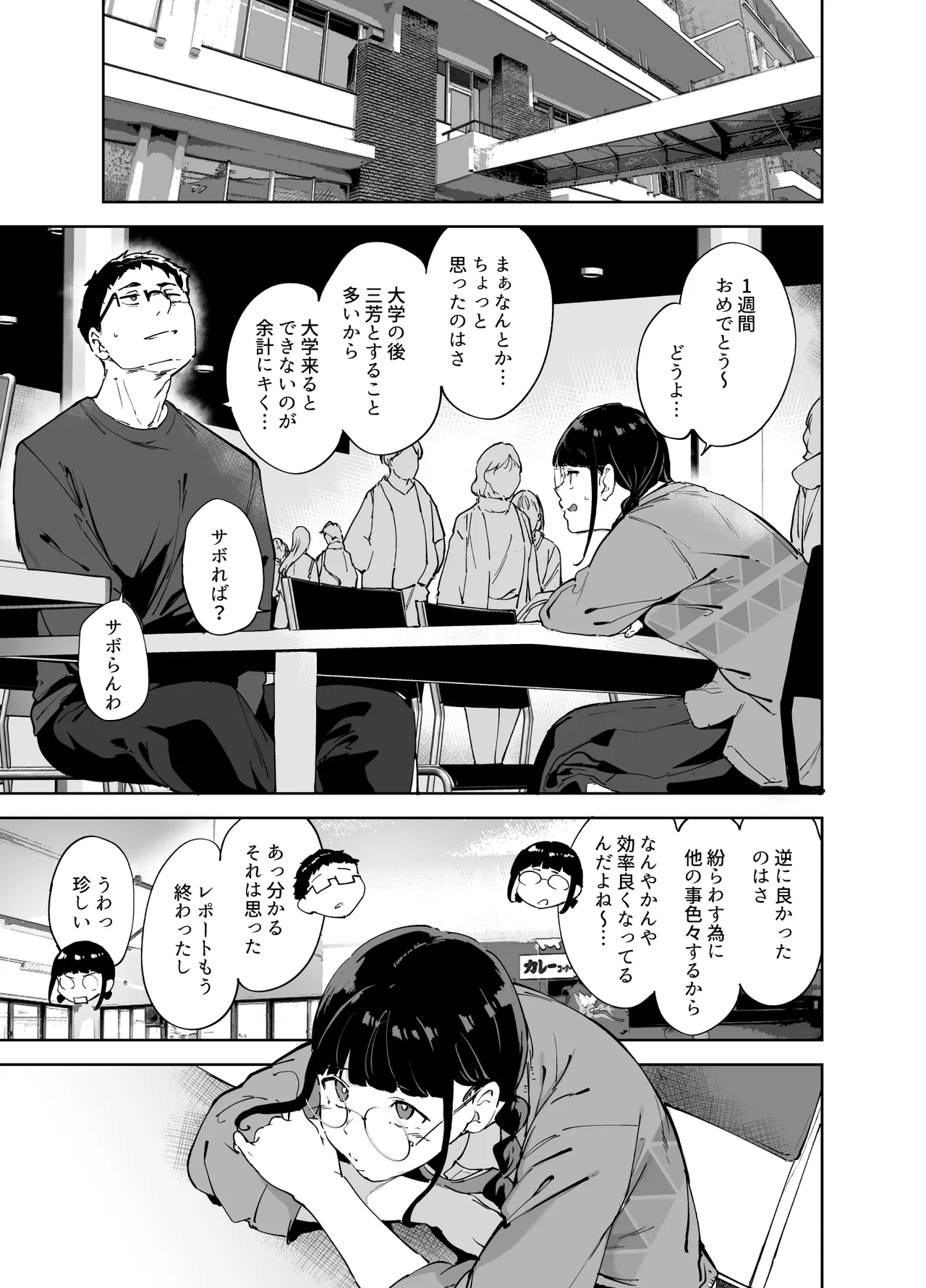 オタク友達とのセックスは最高に気持ちいい 総集編I Page.186