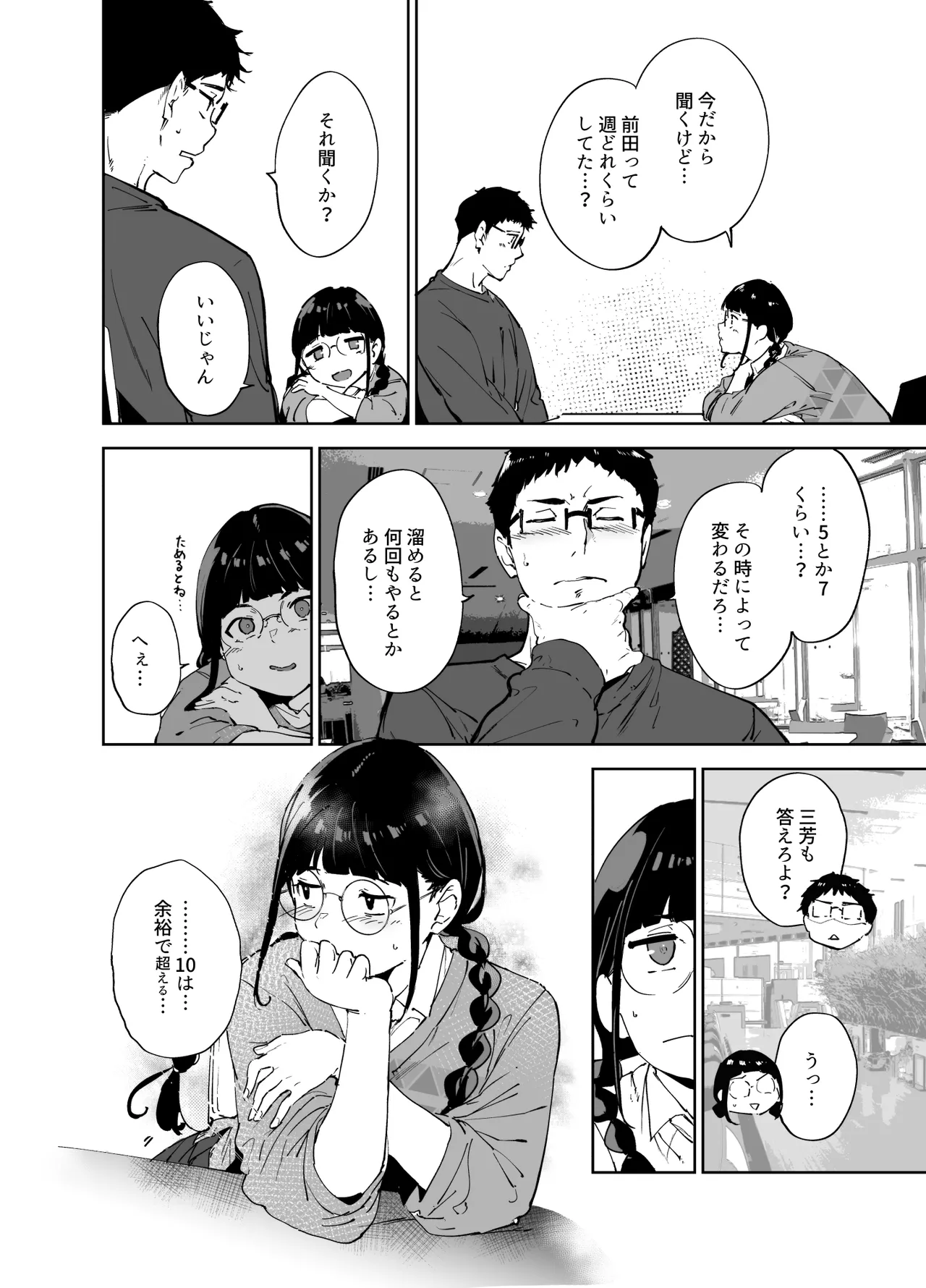 オタク友達とのセックスは最高に気持ちいい 総集編I Page.187