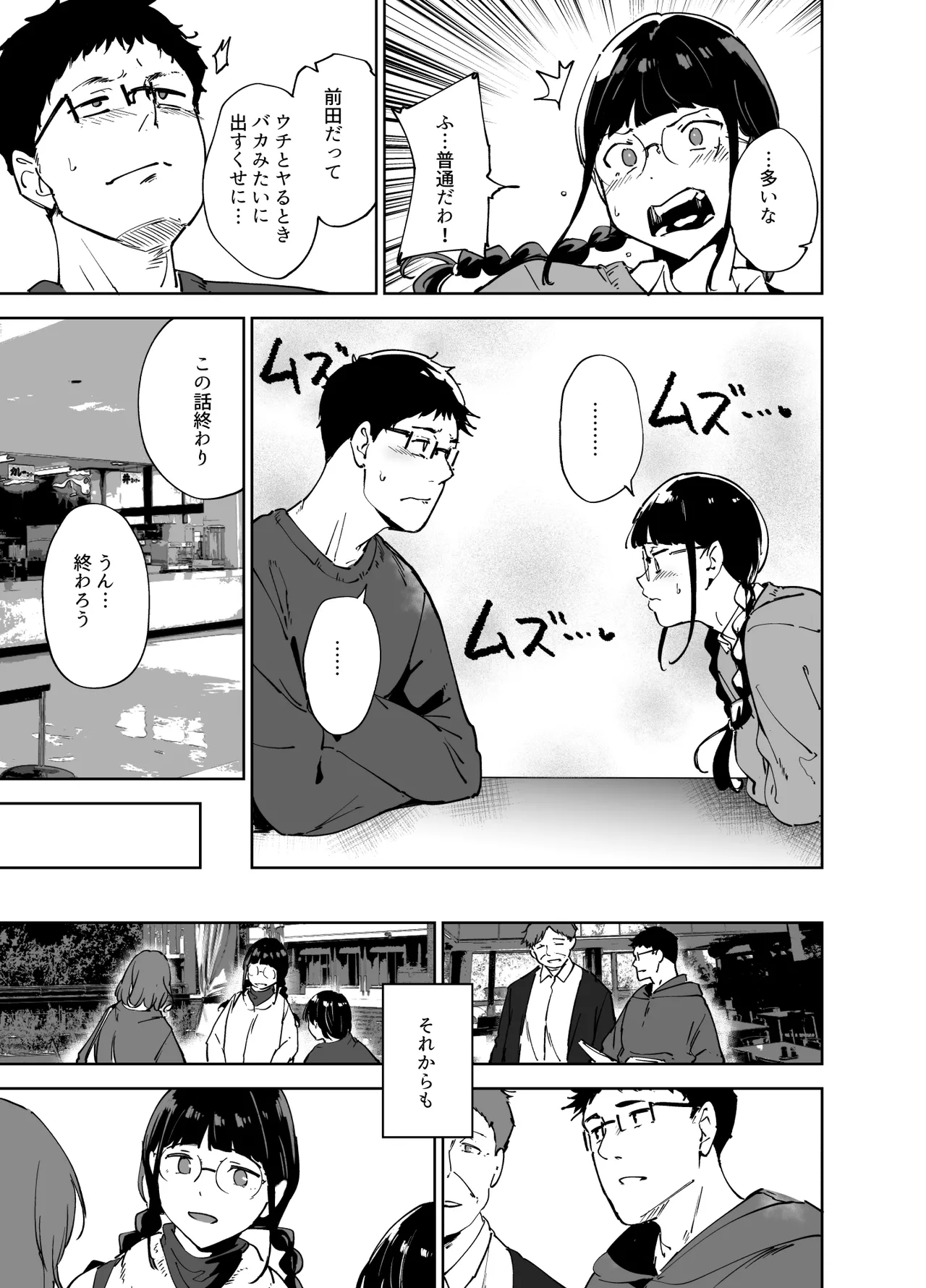 オタク友達とのセックスは最高に気持ちいい 総集編I Page.188