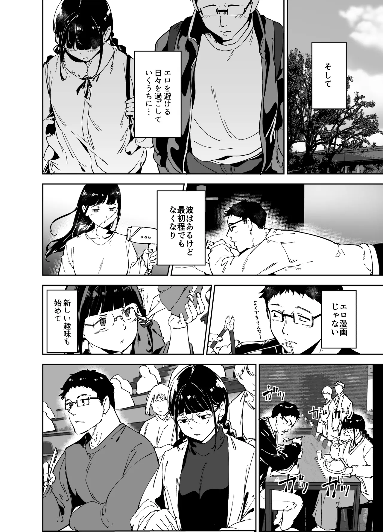 オタク友達とのセックスは最高に気持ちいい 総集編I Page.191