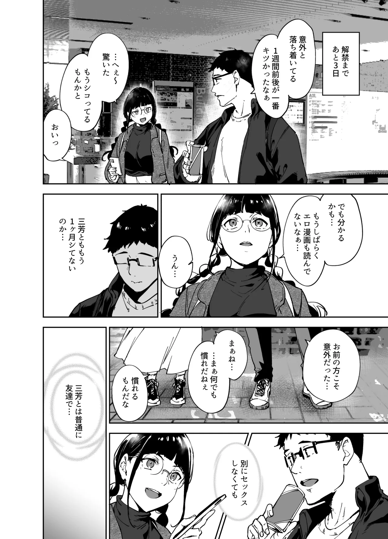 オタク友達とのセックスは最高に気持ちいい 総集編I Page.193