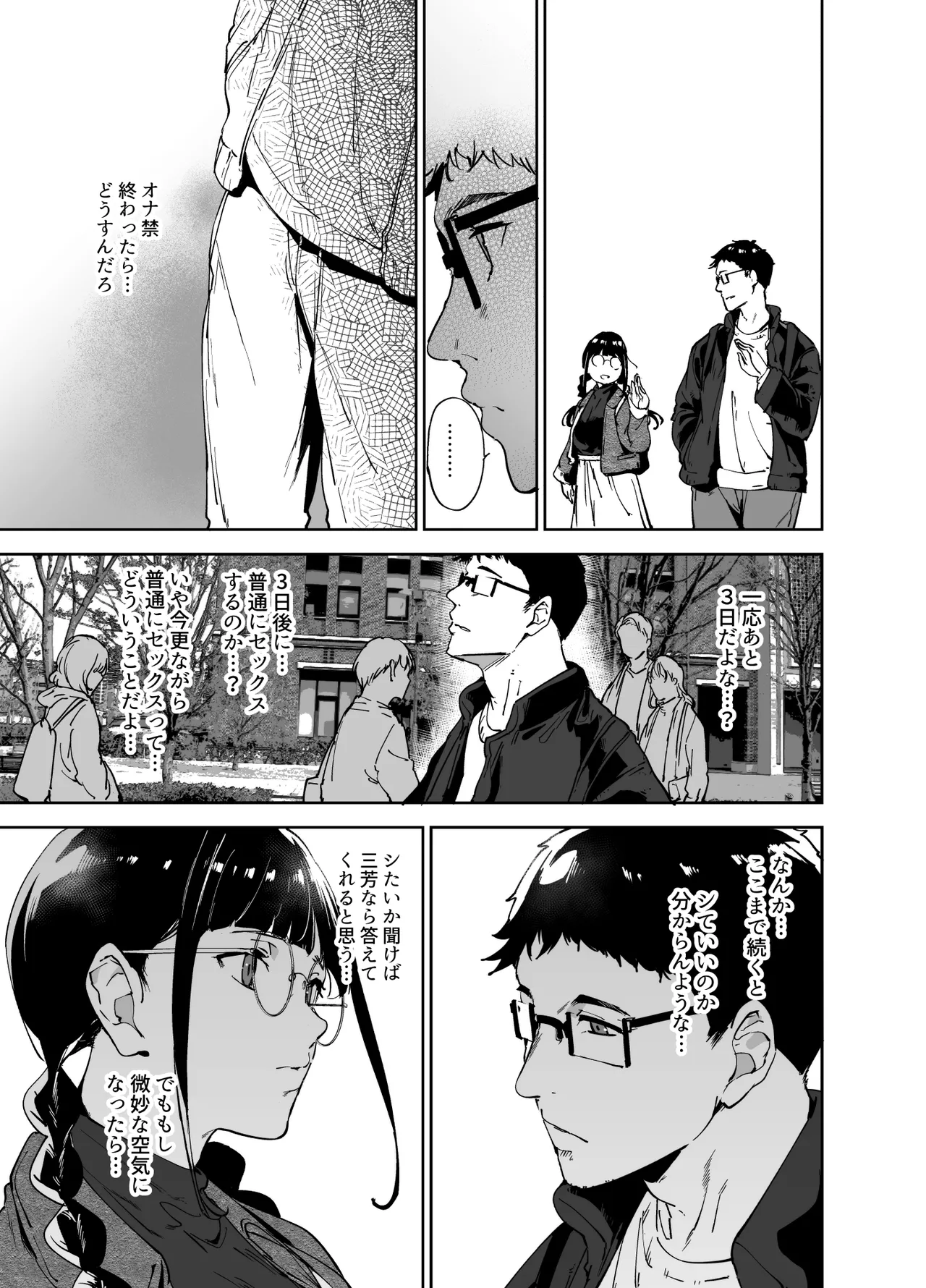 オタク友達とのセックスは最高に気持ちいい 総集編I Page.194