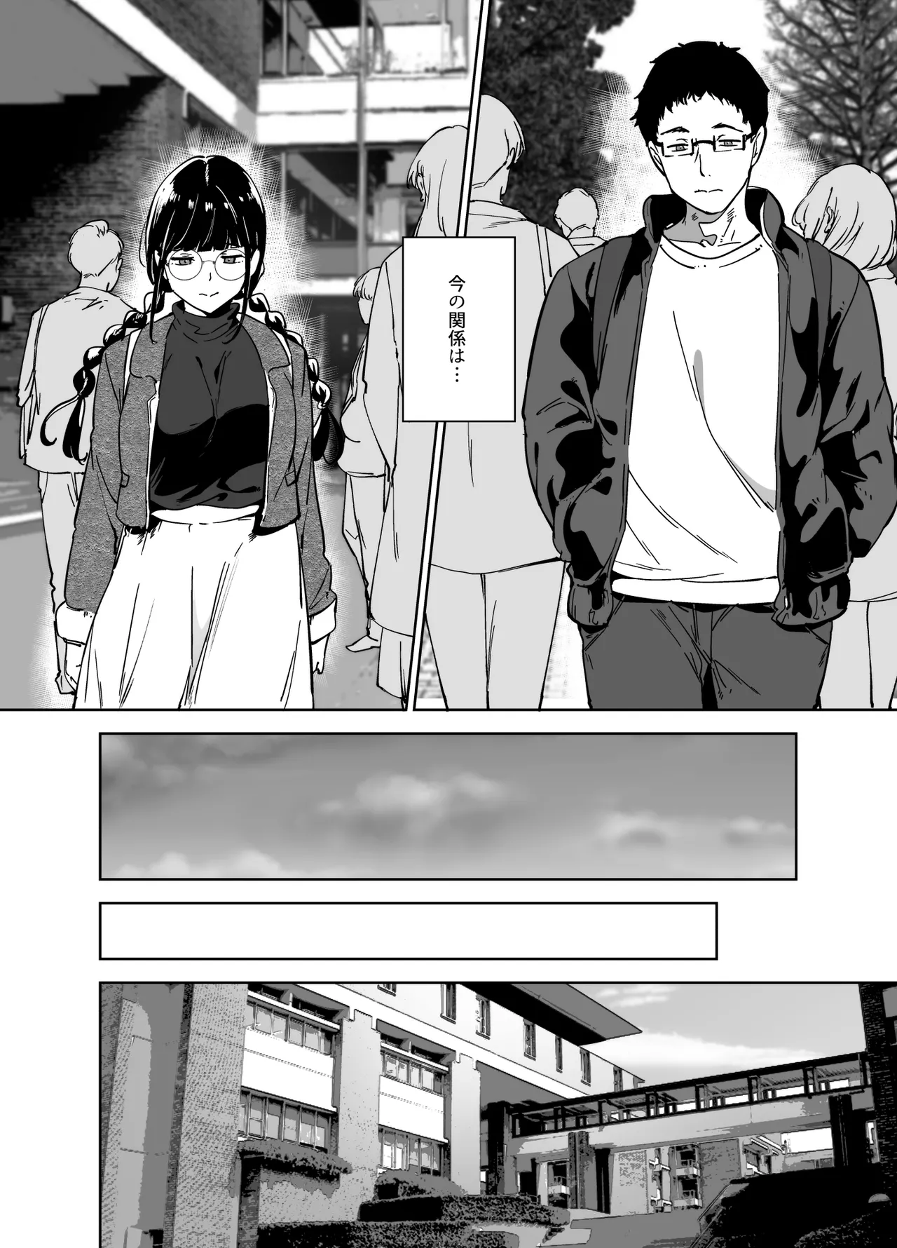 オタク友達とのセックスは最高に気持ちいい 総集編I Page.195