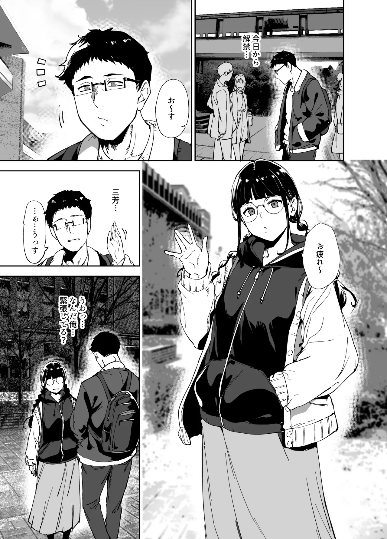 オタク友達とのセックスは最高に気持ちいい 総集編I Page.196
