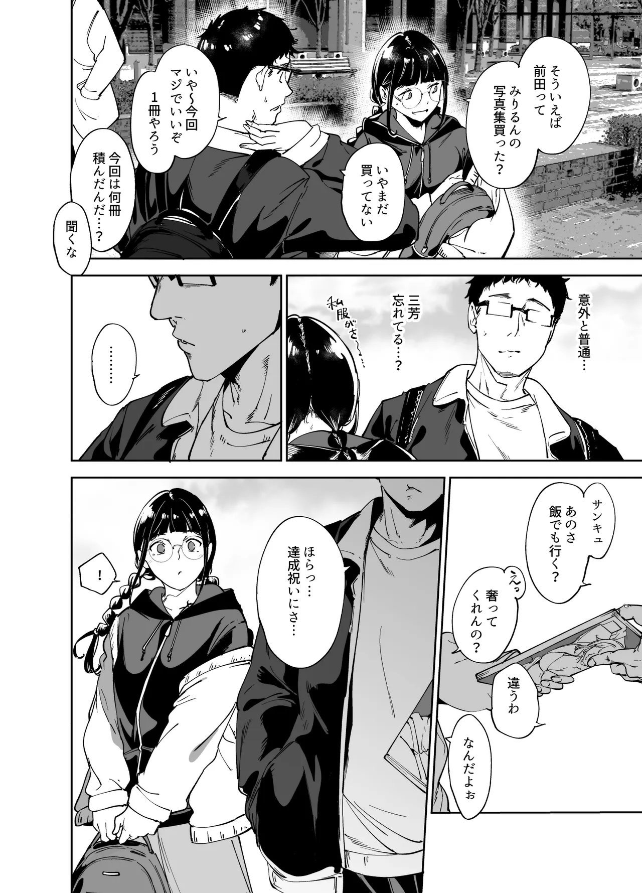 オタク友達とのセックスは最高に気持ちいい 総集編I Page.197