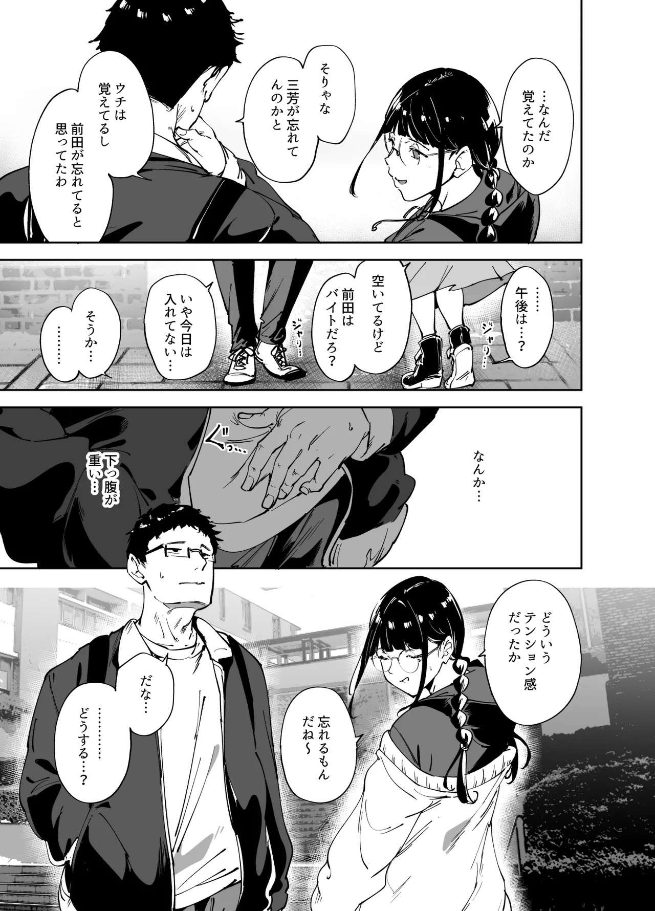 オタク友達とのセックスは最高に気持ちいい 総集編I Page.198
