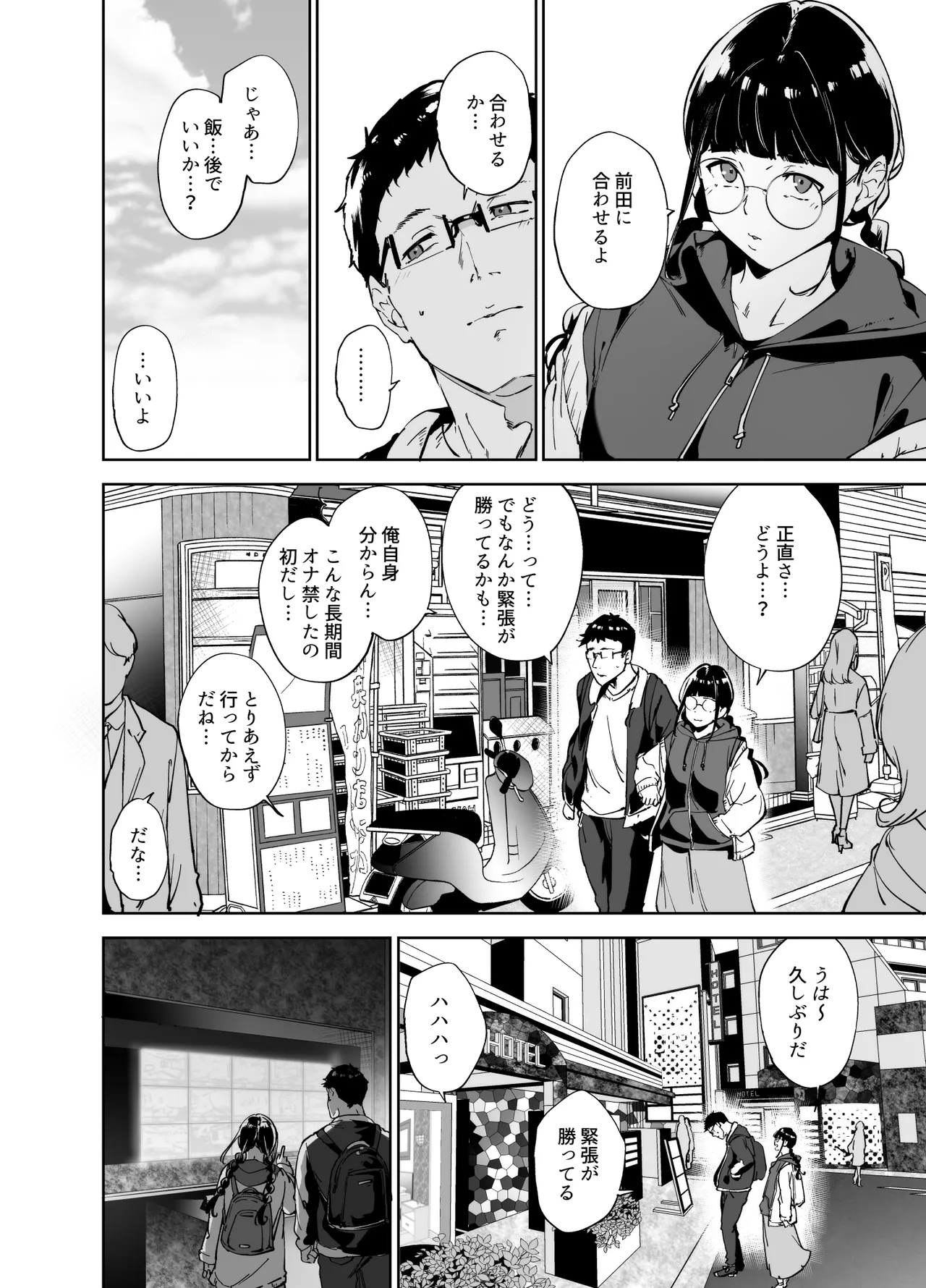 オタク友達とのセックスは最高に気持ちいい 総集編I Page.199