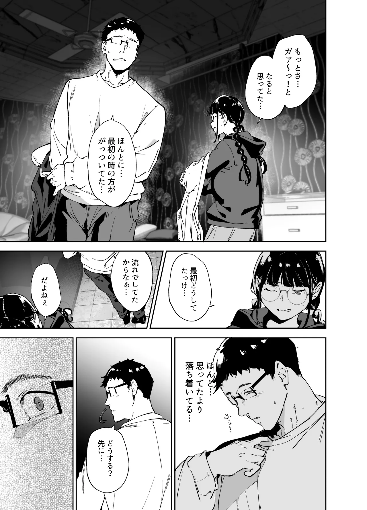 オタク友達とのセックスは最高に気持ちいい 総集編I Page.200