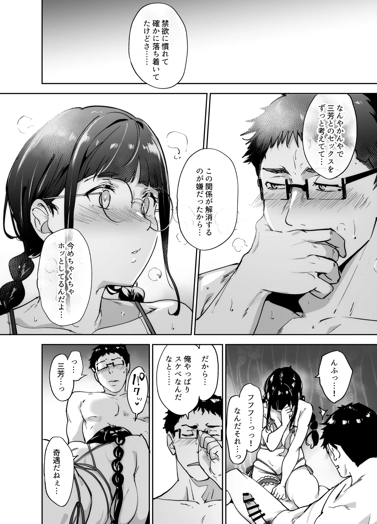 オタク友達とのセックスは最高に気持ちいい 総集編I Page.223