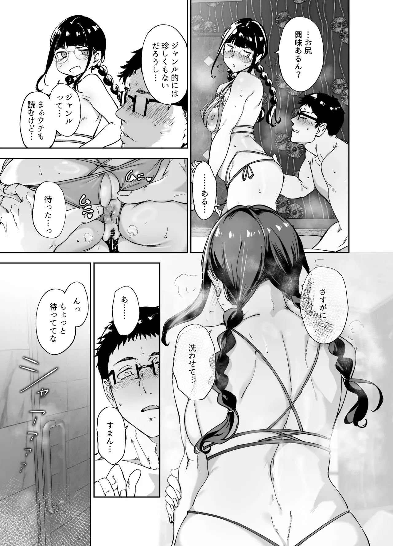 オタク友達とのセックスは最高に気持ちいい 総集編I Page.226