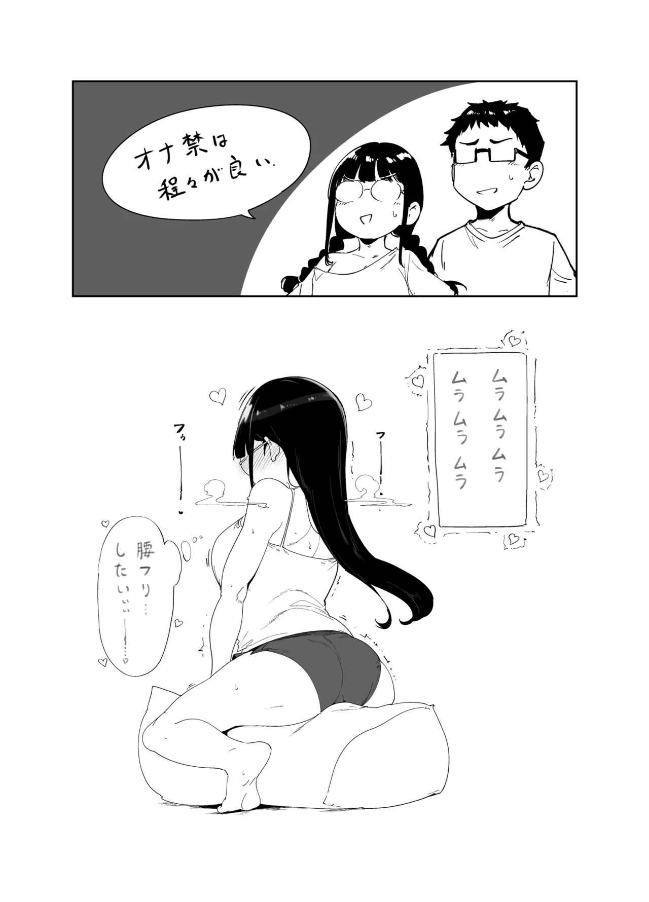 オタク友達とのセックスは最高に気持ちいい 総集編I Page.281